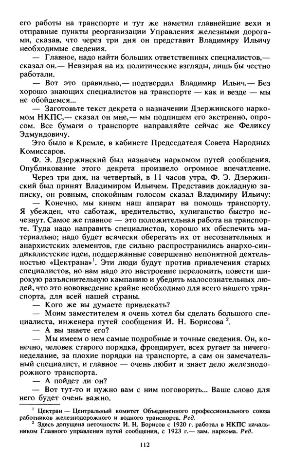 КулЛиб.   Сборник - Воспоминания о  Ленине В 10 т., т.7 (1921-1922 г.). Страница № 122