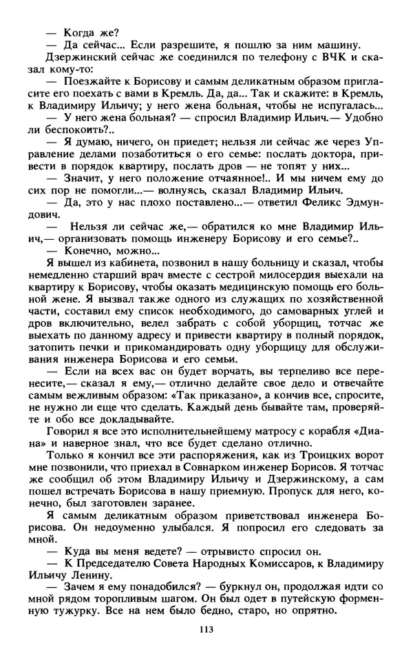 КулЛиб.   Сборник - Воспоминания о  Ленине В 10 т., т.7 (1921-1922 г.). Страница № 123