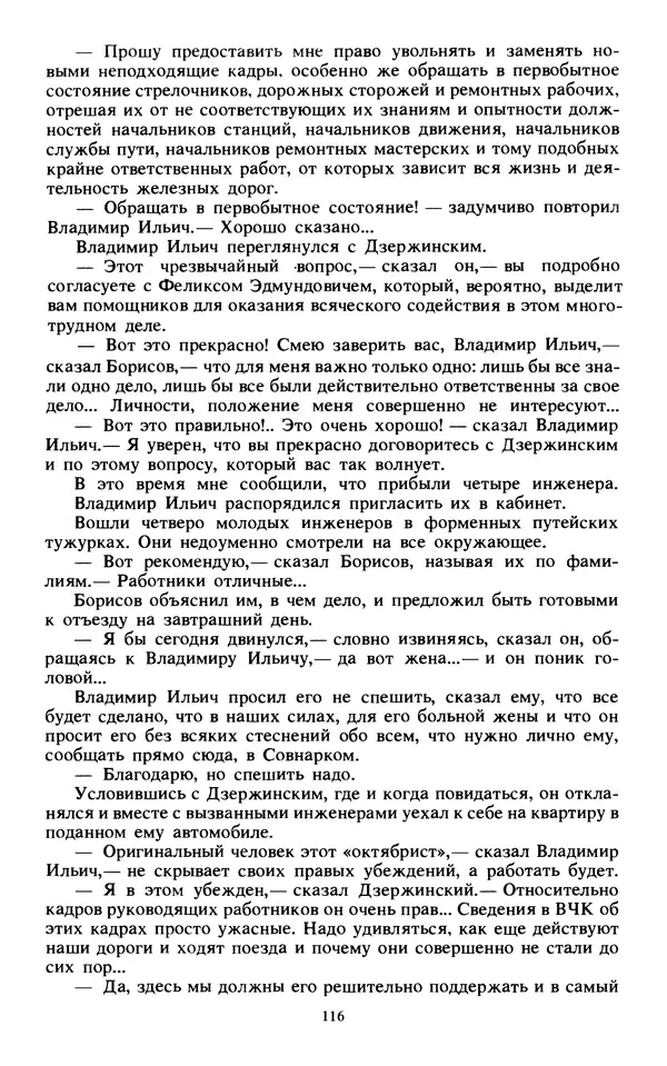 КулЛиб.   Сборник - Воспоминания о  Ленине В 10 т., т.7 (1921-1922 г.). Страница № 126