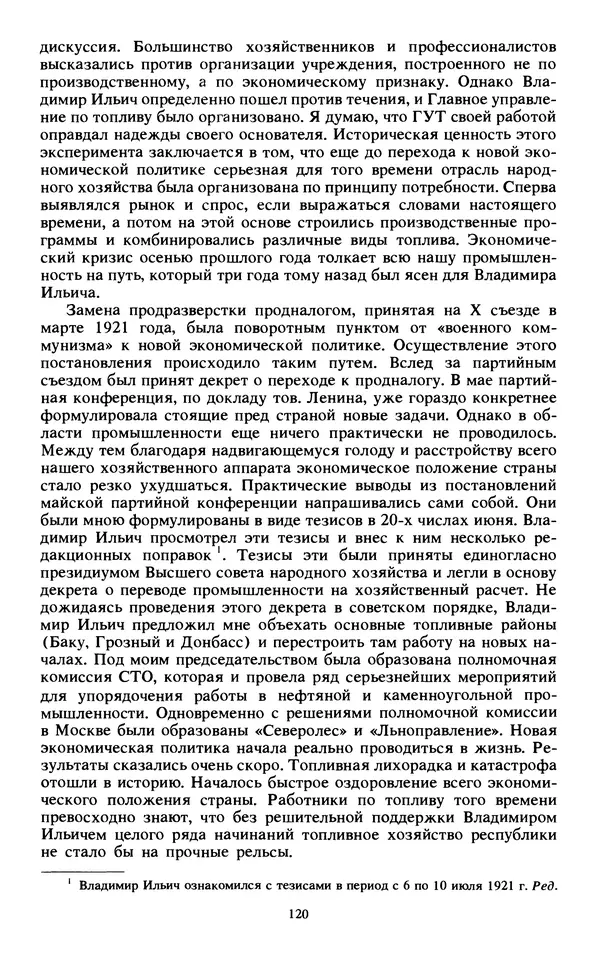 КулЛиб.   Сборник - Воспоминания о  Ленине В 10 т., т.7 (1921-1922 г.). Страница № 130