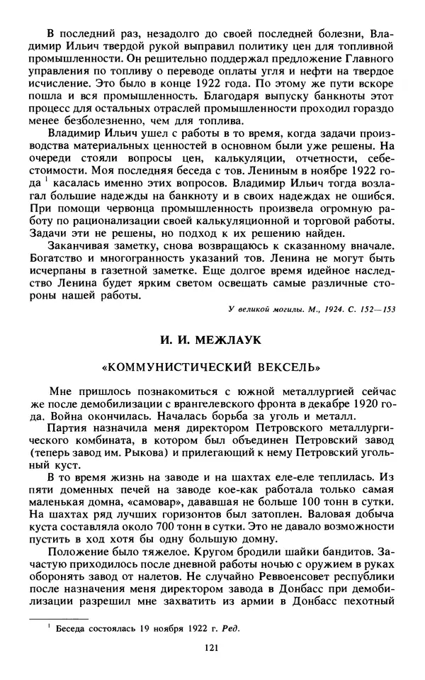 КулЛиб.   Сборник - Воспоминания о  Ленине В 10 т., т.7 (1921-1922 г.). Страница № 131