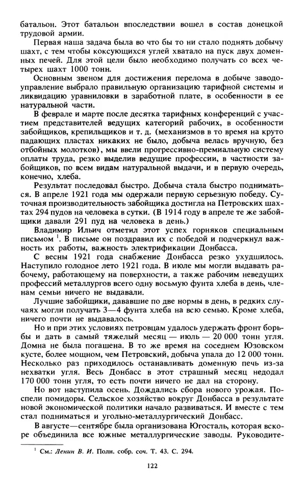 КулЛиб.   Сборник - Воспоминания о  Ленине В 10 т., т.7 (1921-1922 г.). Страница № 132