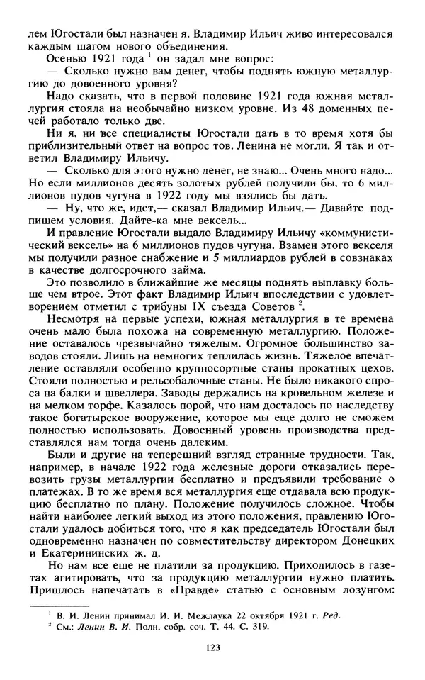 КулЛиб.   Сборник - Воспоминания о  Ленине В 10 т., т.7 (1921-1922 г.). Страница № 133