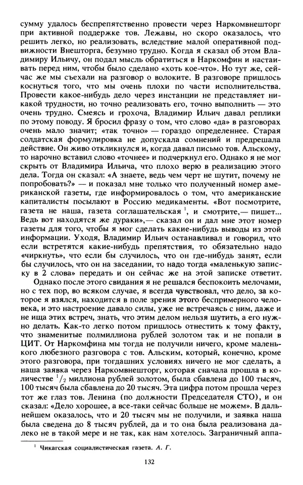 КулЛиб.   Сборник - Воспоминания о  Ленине В 10 т., т.7 (1921-1922 г.). Страница № 142