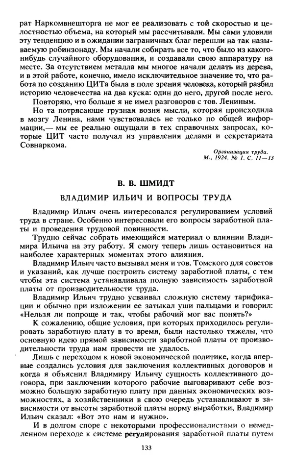 КулЛиб.   Сборник - Воспоминания о  Ленине В 10 т., т.7 (1921-1922 г.). Страница № 143
