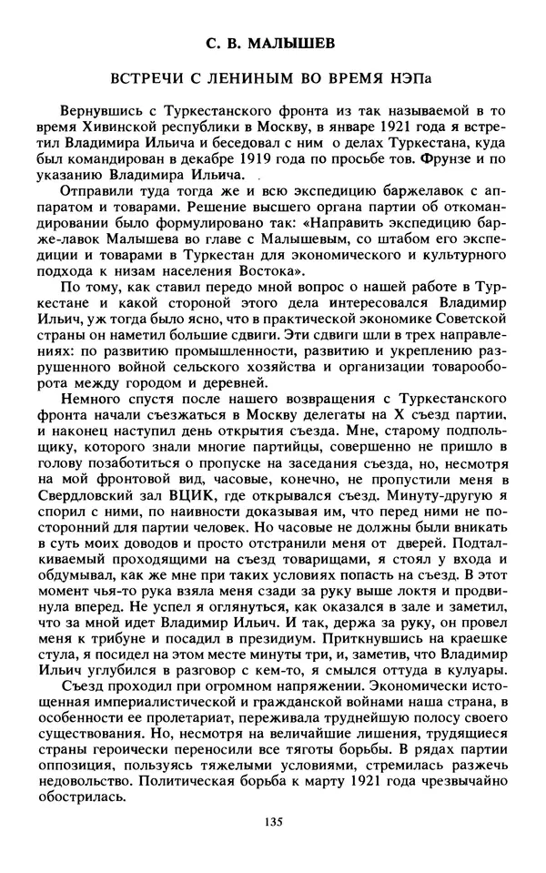 КулЛиб.   Сборник - Воспоминания о  Ленине В 10 т., т.7 (1921-1922 г.). Страница № 145
