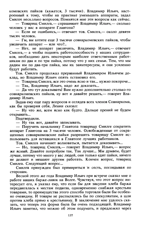 КулЛиб.   Сборник - Воспоминания о  Ленине В 10 т., т.7 (1921-1922 г.). Страница № 147