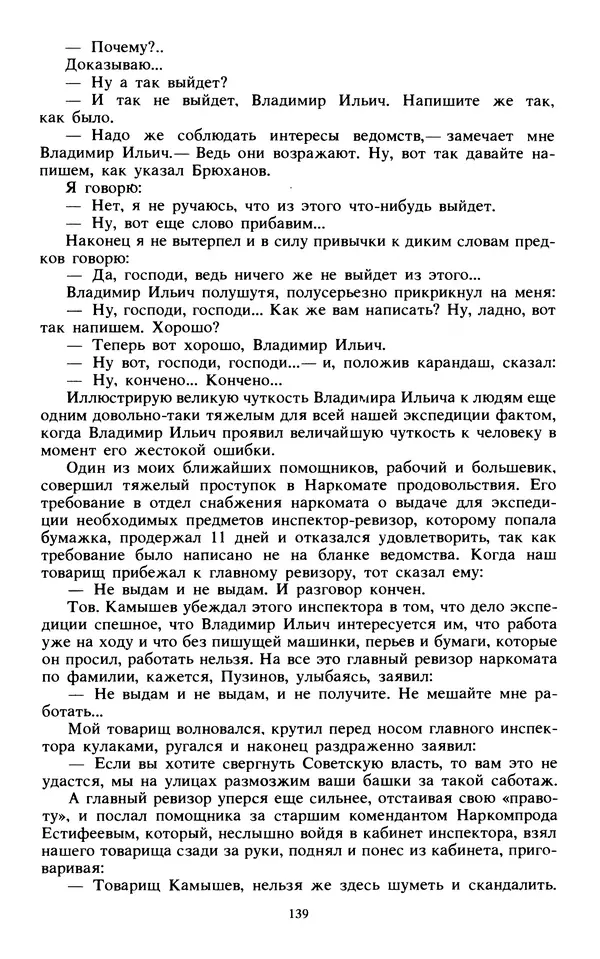 КулЛиб.   Сборник - Воспоминания о  Ленине В 10 т., т.7 (1921-1922 г.). Страница № 149
