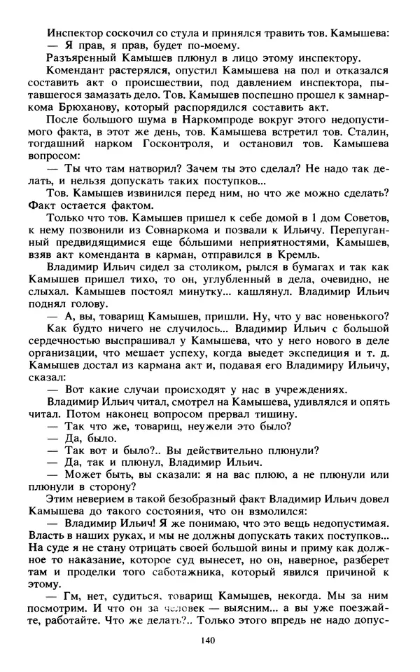 КулЛиб.   Сборник - Воспоминания о  Ленине В 10 т., т.7 (1921-1922 г.). Страница № 150