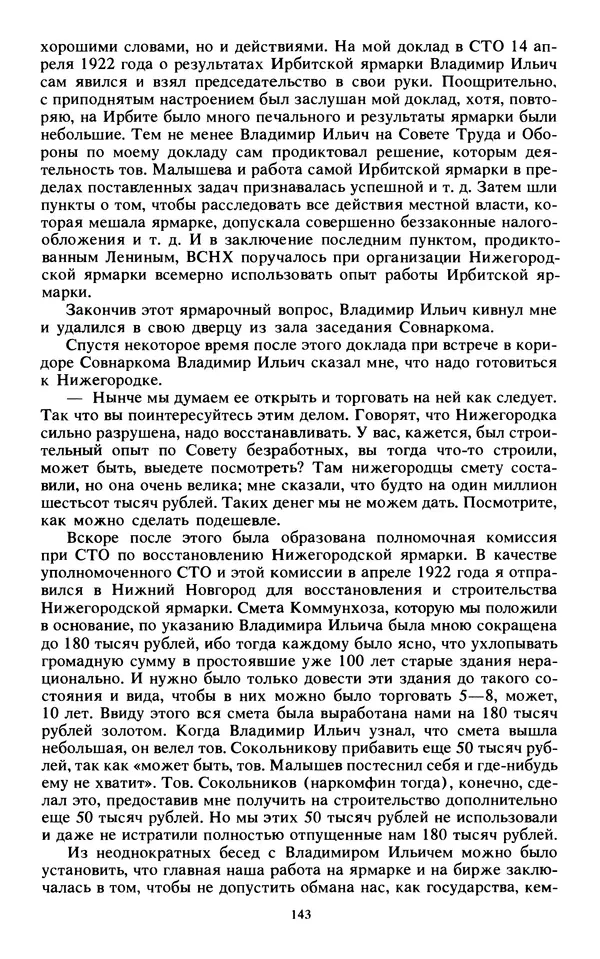 КулЛиб.   Сборник - Воспоминания о  Ленине В 10 т., т.7 (1921-1922 г.). Страница № 153