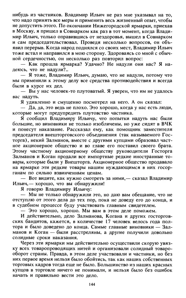 КулЛиб.   Сборник - Воспоминания о  Ленине В 10 т., т.7 (1921-1922 г.). Страница № 154