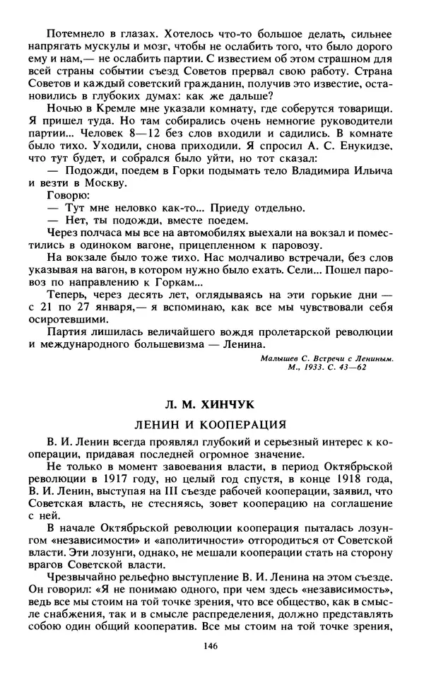 КулЛиб.   Сборник - Воспоминания о  Ленине В 10 т., т.7 (1921-1922 г.). Страница № 156