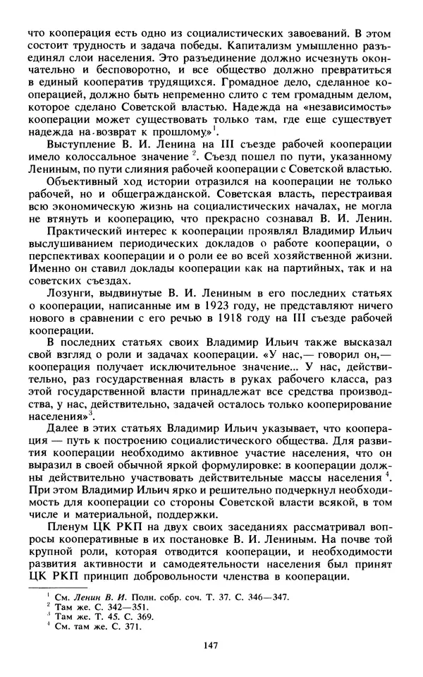 КулЛиб.   Сборник - Воспоминания о  Ленине В 10 т., т.7 (1921-1922 г.). Страница № 157