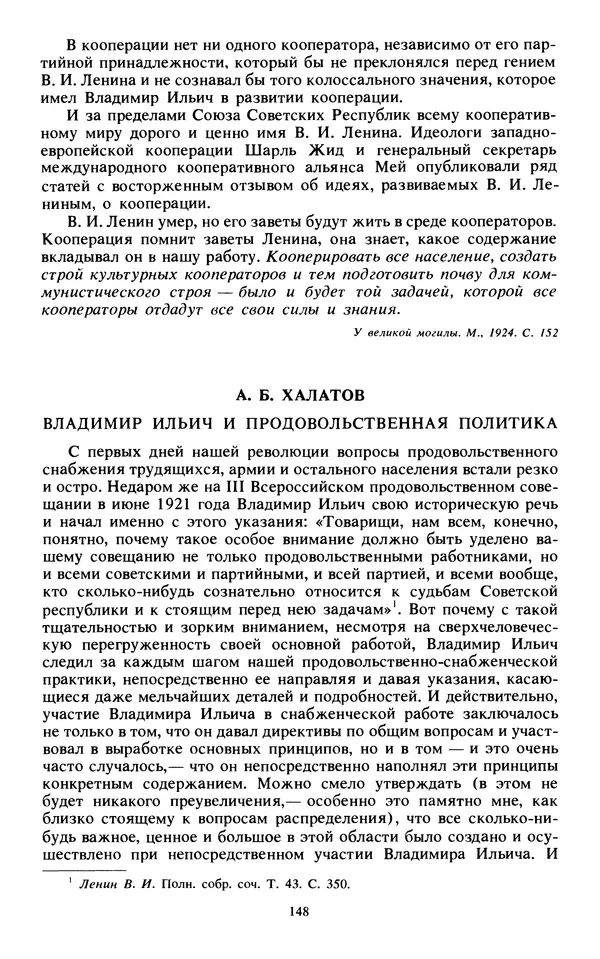 КулЛиб.   Сборник - Воспоминания о  Ленине В 10 т., т.7 (1921-1922 г.). Страница № 158