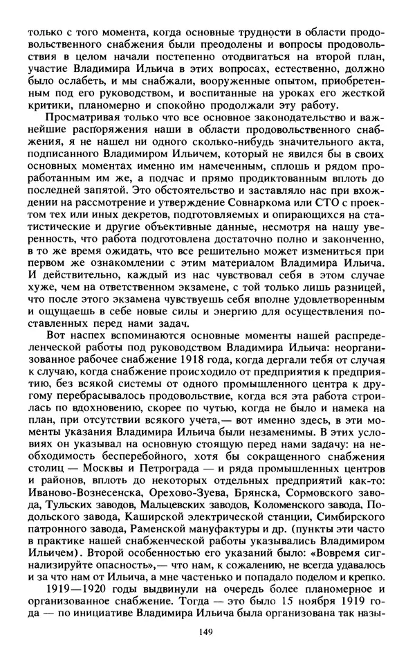 КулЛиб.   Сборник - Воспоминания о  Ленине В 10 т., т.7 (1921-1922 г.). Страница № 159