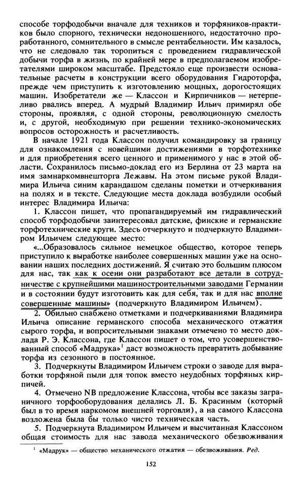 КулЛиб.   Сборник - Воспоминания о  Ленине В 10 т., т.7 (1921-1922 г.). Страница № 162