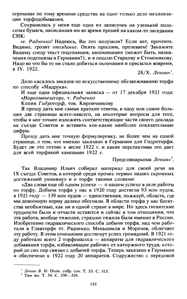 КулЛиб.   Сборник - Воспоминания о  Ленине В 10 т., т.7 (1921-1922 г.). Страница № 165