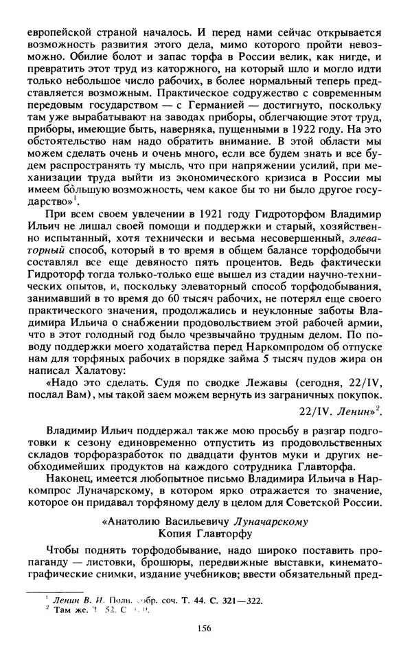 КулЛиб.   Сборник - Воспоминания о  Ленине В 10 т., т.7 (1921-1922 г.). Страница № 166