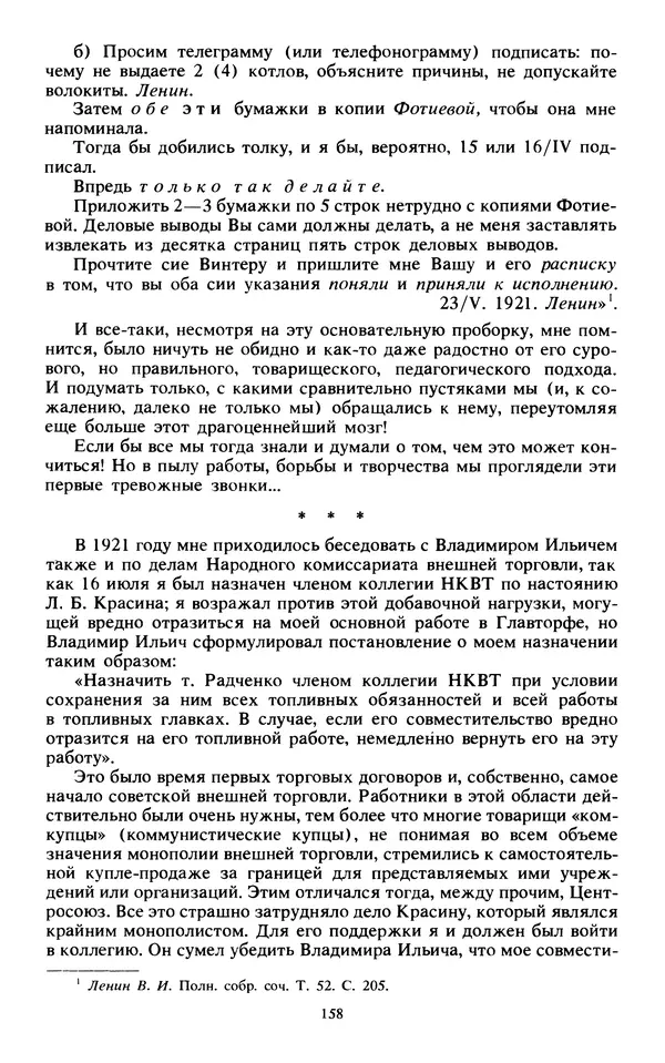 КулЛиб.   Сборник - Воспоминания о  Ленине В 10 т., т.7 (1921-1922 г.). Страница № 168