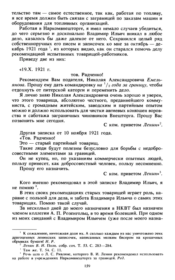 КулЛиб.   Сборник - Воспоминания о  Ленине В 10 т., т.7 (1921-1922 г.). Страница № 169