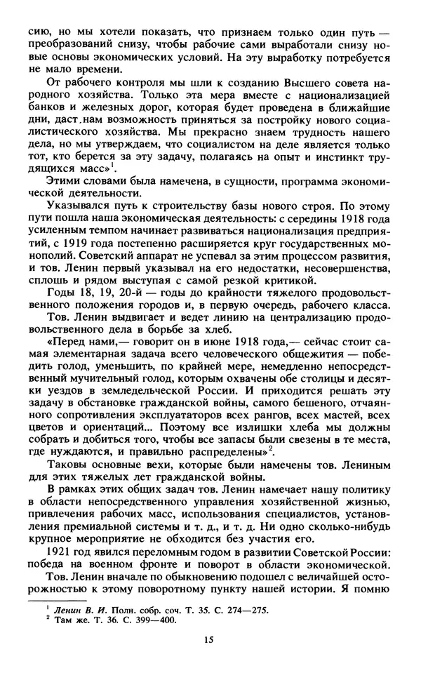 КулЛиб.   Сборник - Воспоминания о  Ленине В 10 т., т.7 (1921-1922 г.). Страница № 17