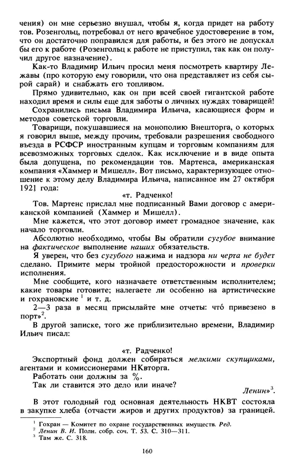 КулЛиб.   Сборник - Воспоминания о  Ленине В 10 т., т.7 (1921-1922 г.). Страница № 170