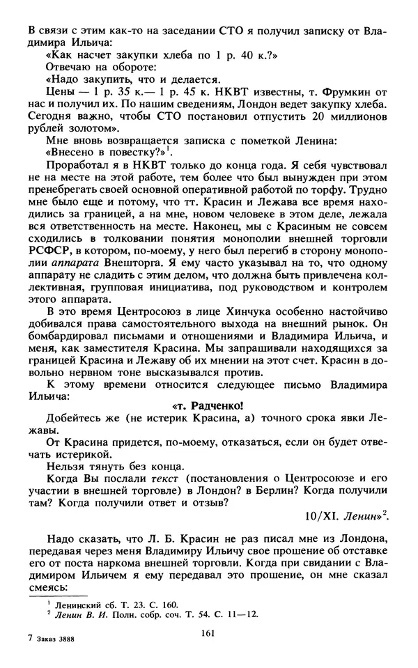 КулЛиб.   Сборник - Воспоминания о  Ленине В 10 т., т.7 (1921-1922 г.). Страница № 171