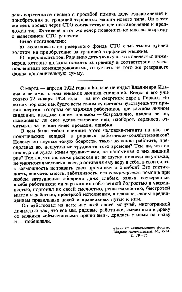 КулЛиб.   Сборник - Воспоминания о  Ленине В 10 т., т.7 (1921-1922 г.). Страница № 174