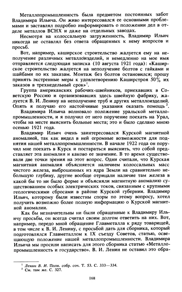КулЛиб.   Сборник - Воспоминания о  Ленине В 10 т., т.7 (1921-1922 г.). Страница № 178