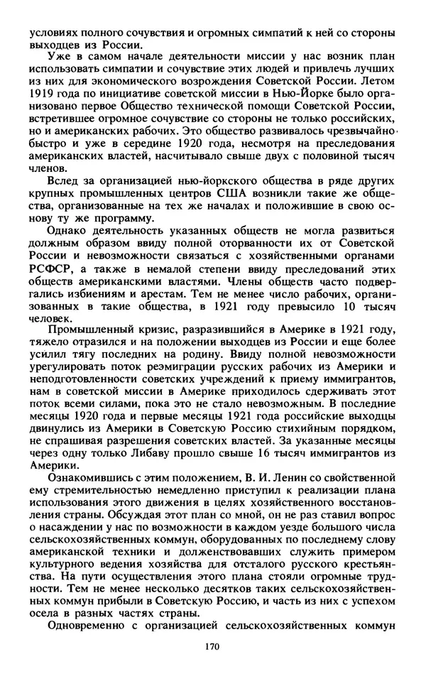 КулЛиб.   Сборник - Воспоминания о  Ленине В 10 т., т.7 (1921-1922 г.). Страница № 180