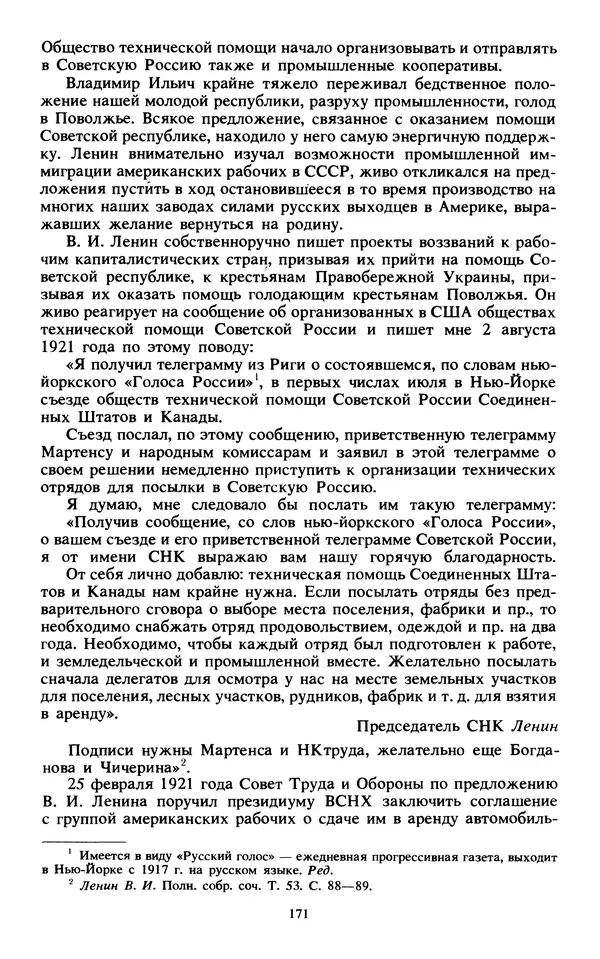 КулЛиб.   Сборник - Воспоминания о  Ленине В 10 т., т.7 (1921-1922 г.). Страница № 181
