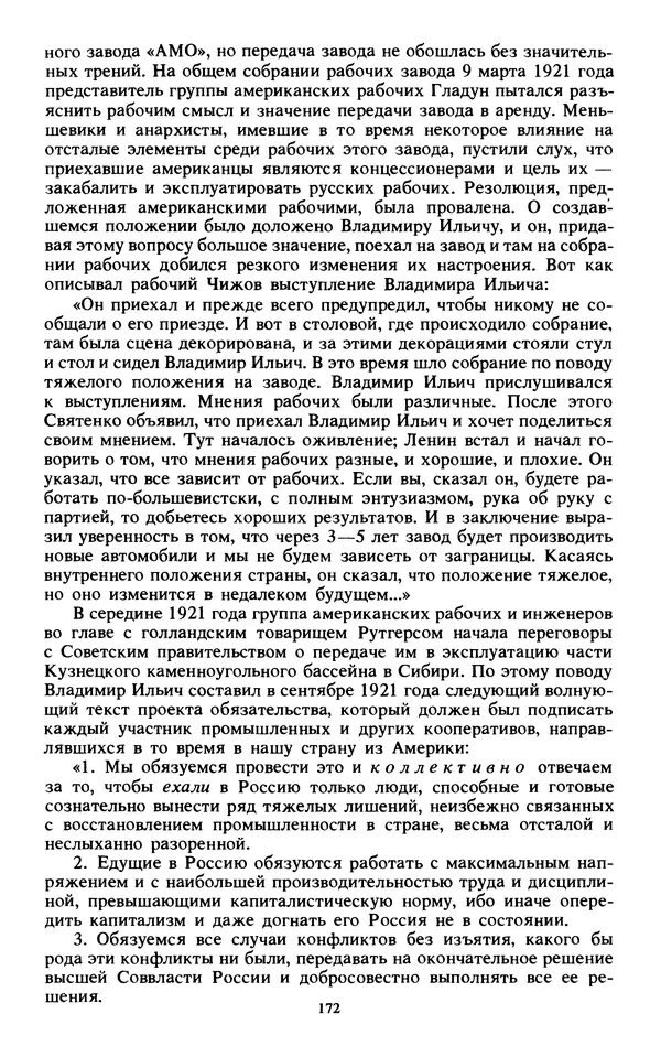 КулЛиб.   Сборник - Воспоминания о  Ленине В 10 т., т.7 (1921-1922 г.). Страница № 182