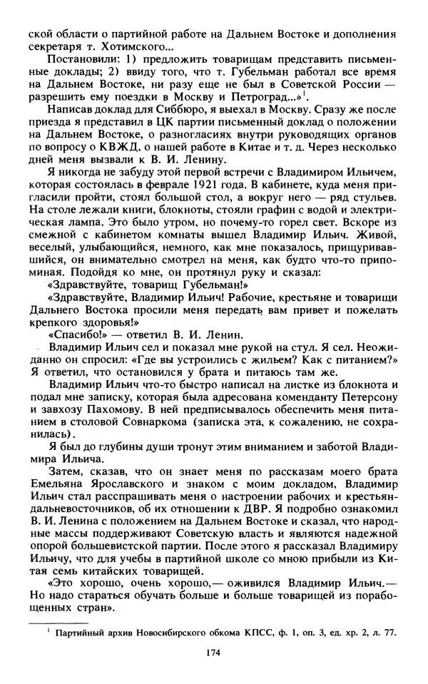 КулЛиб.   Сборник - Воспоминания о  Ленине В 10 т., т.7 (1921-1922 г.). Страница № 184