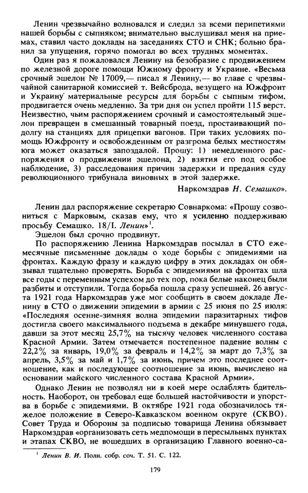 КулЛиб.   Сборник - Воспоминания о  Ленине В 10 т., т.7 (1921-1922 г.). Страница № 189