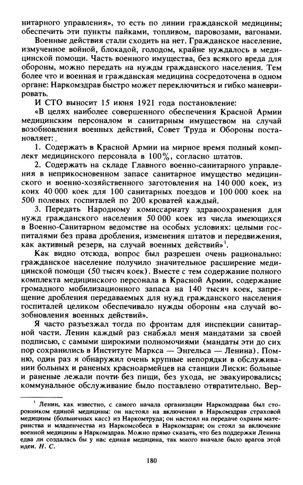КулЛиб.   Сборник - Воспоминания о  Ленине В 10 т., т.7 (1921-1922 г.). Страница № 190