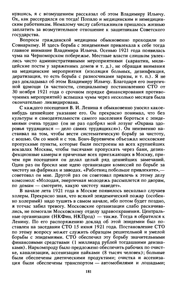 КулЛиб.   Сборник - Воспоминания о  Ленине В 10 т., т.7 (1921-1922 г.). Страница № 191