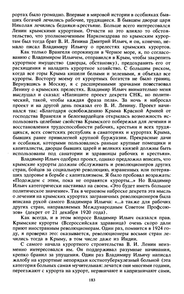 КулЛиб.   Сборник - Воспоминания о  Ленине В 10 т., т.7 (1921-1922 г.). Страница № 193