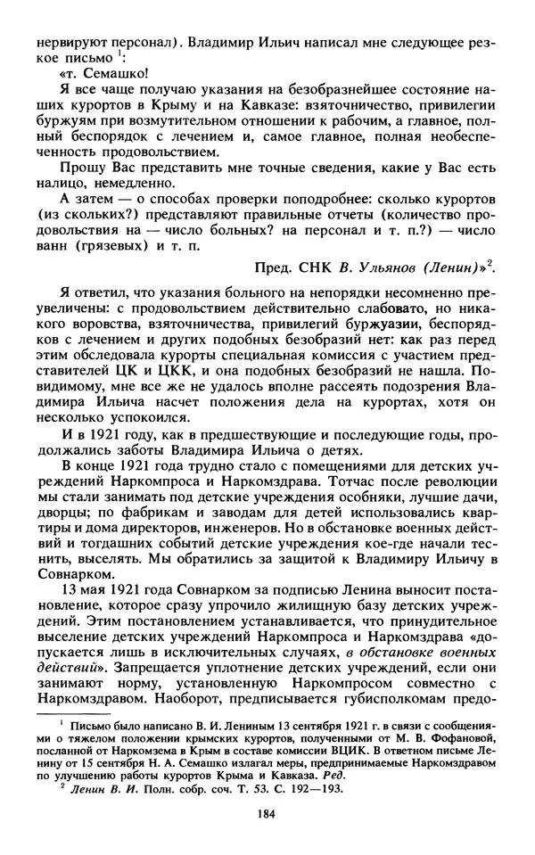 КулЛиб.   Сборник - Воспоминания о  Ленине В 10 т., т.7 (1921-1922 г.). Страница № 194