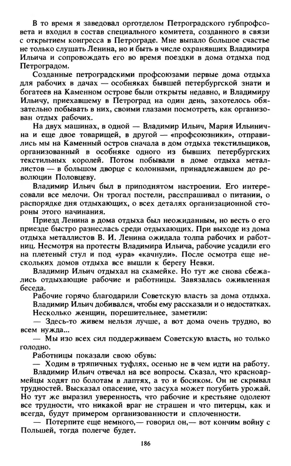 КулЛиб.   Сборник - Воспоминания о  Ленине В 10 т., т.7 (1921-1922 г.). Страница № 196