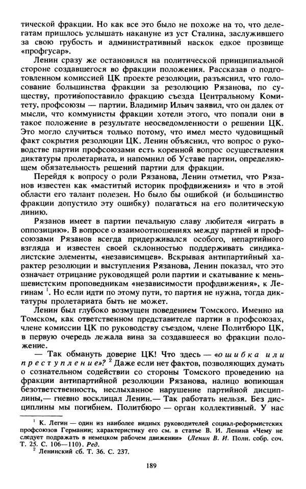 КулЛиб.   Сборник - Воспоминания о  Ленине В 10 т., т.7 (1921-1922 г.). Страница № 199