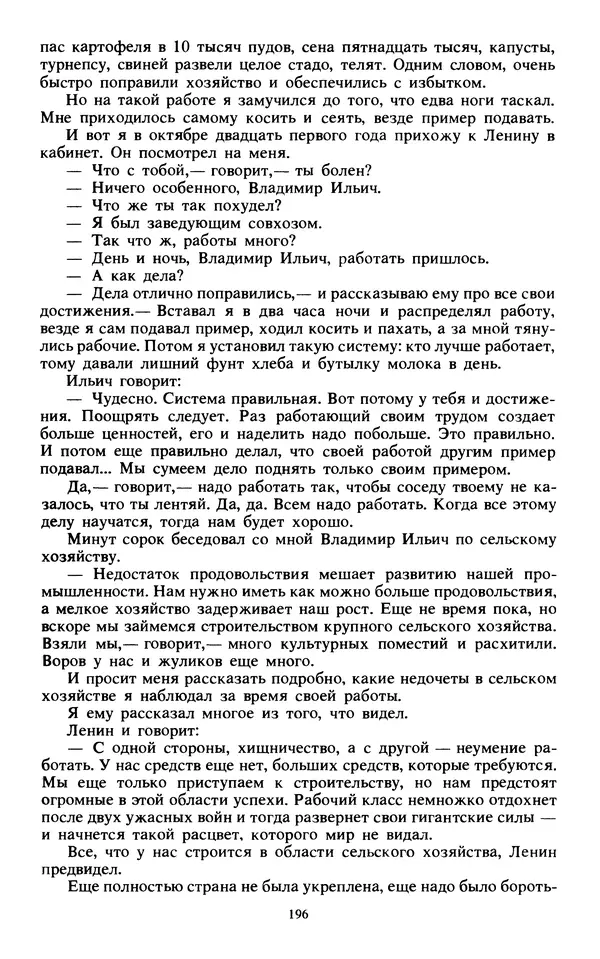 КулЛиб.   Сборник - Воспоминания о  Ленине В 10 т., т.7 (1921-1922 г.). Страница № 206