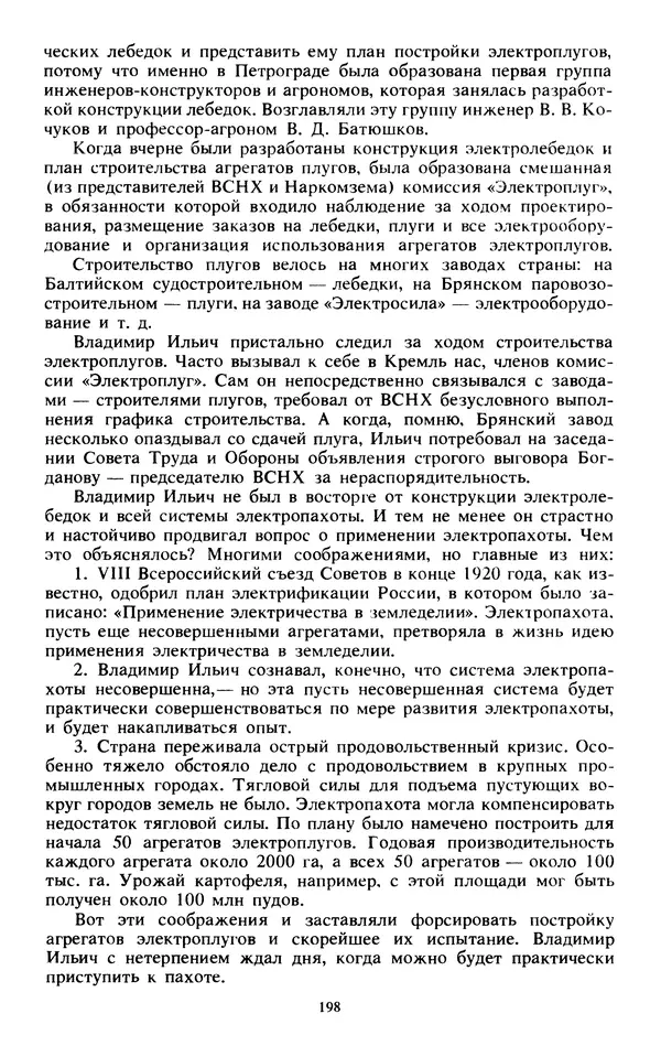 КулЛиб.   Сборник - Воспоминания о  Ленине В 10 т., т.7 (1921-1922 г.). Страница № 208