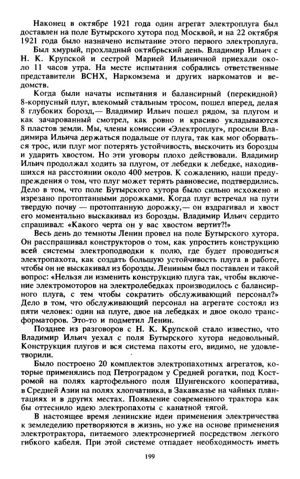КулЛиб.   Сборник - Воспоминания о  Ленине В 10 т., т.7 (1921-1922 г.). Страница № 209