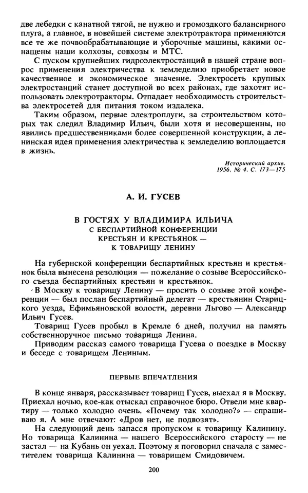 КулЛиб.   Сборник - Воспоминания о  Ленине В 10 т., т.7 (1921-1922 г.). Страница № 210