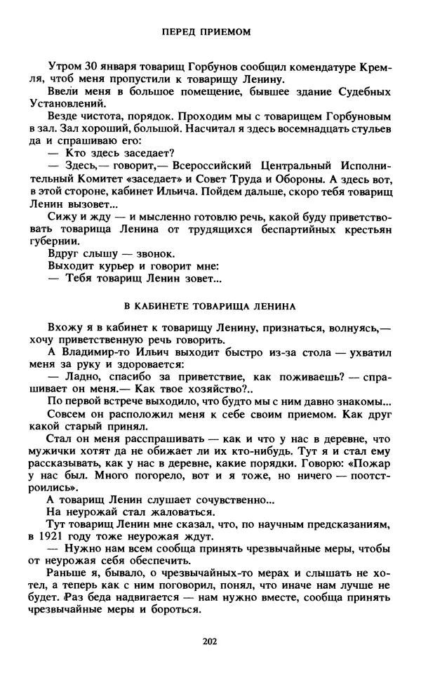КулЛиб.   Сборник - Воспоминания о  Ленине В 10 т., т.7 (1921-1922 г.). Страница № 212