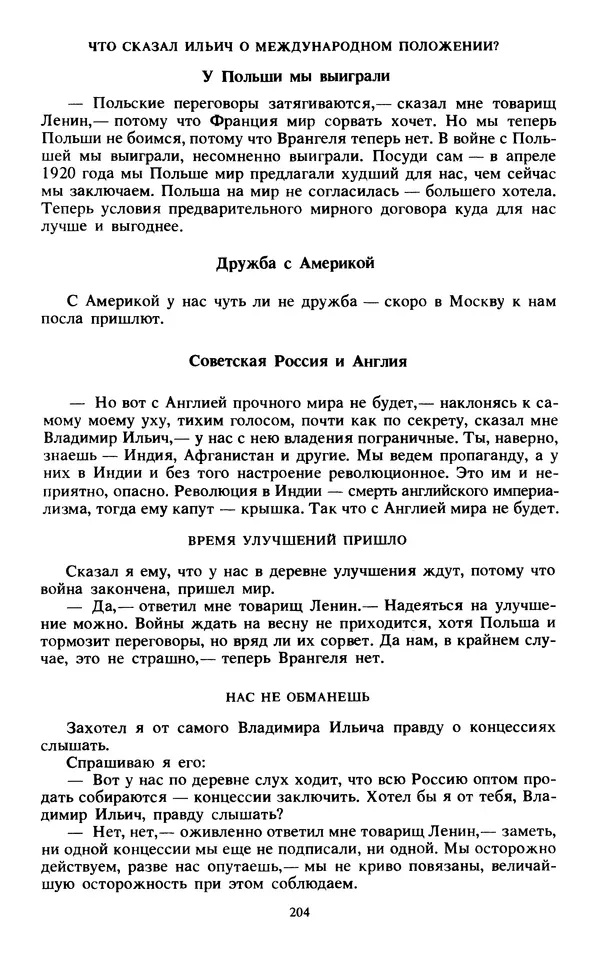 КулЛиб.   Сборник - Воспоминания о  Ленине В 10 т., т.7 (1921-1922 г.). Страница № 214