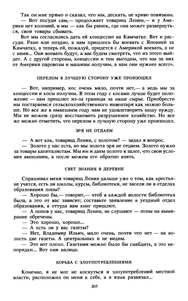 КулЛиб.   Сборник - Воспоминания о  Ленине В 10 т., т.7 (1921-1922 г.). Страница № 215