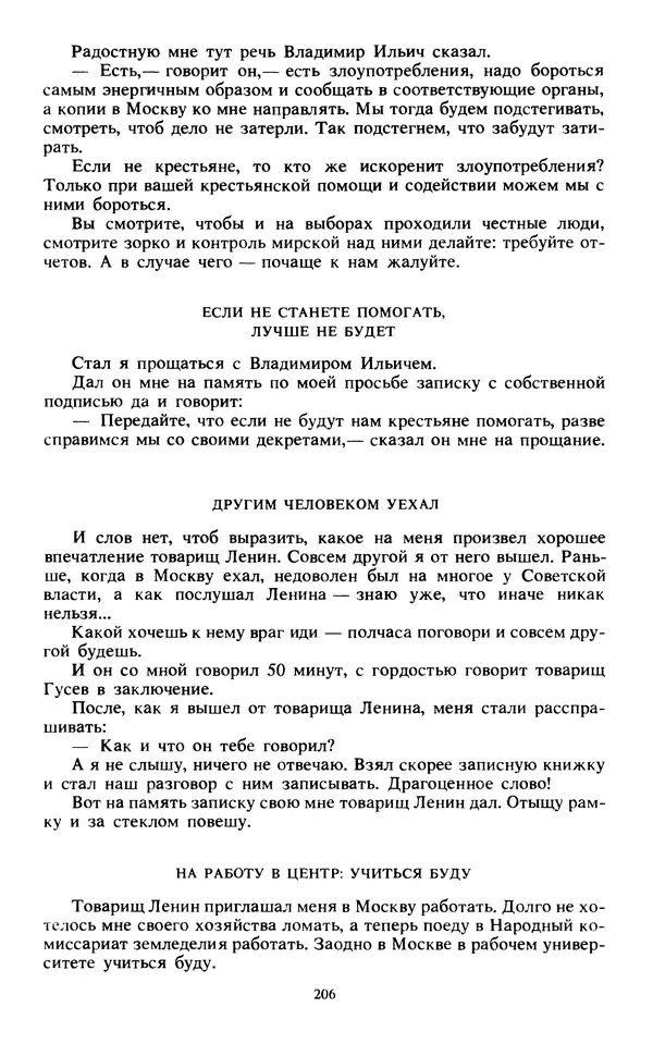КулЛиб.   Сборник - Воспоминания о  Ленине В 10 т., т.7 (1921-1922 г.). Страница № 216