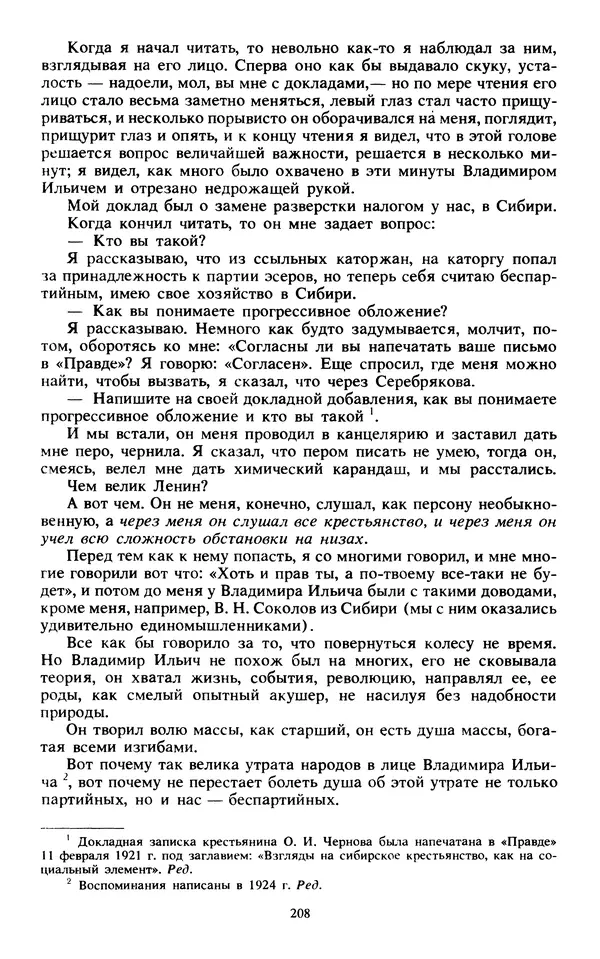 КулЛиб.   Сборник - Воспоминания о  Ленине В 10 т., т.7 (1921-1922 г.). Страница № 218