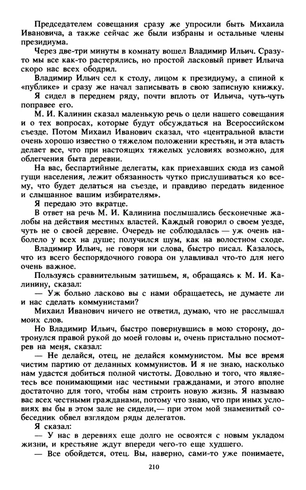 КулЛиб.   Сборник - Воспоминания о  Ленине В 10 т., т.7 (1921-1922 г.). Страница № 220
